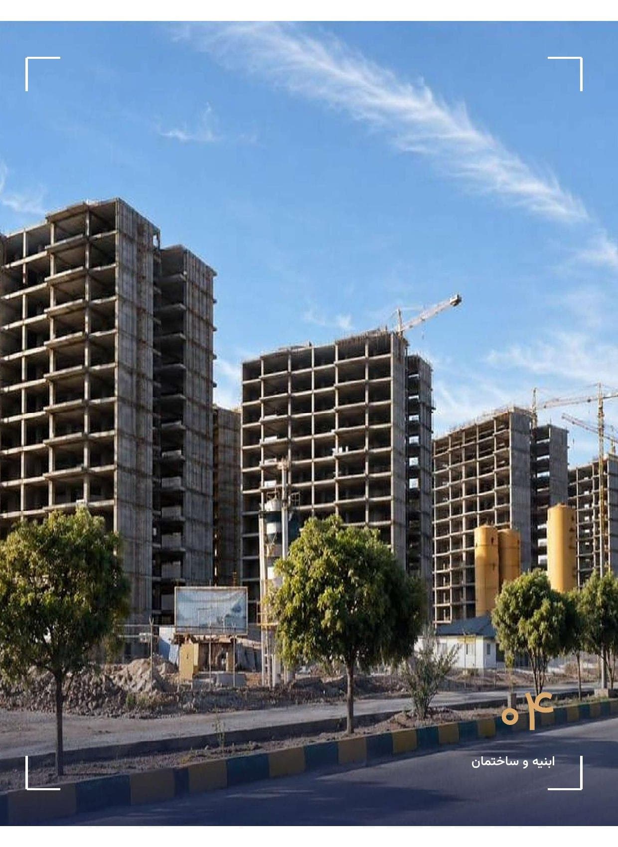 مشارکت در احداث مجتمع مسکونی هرمزگان