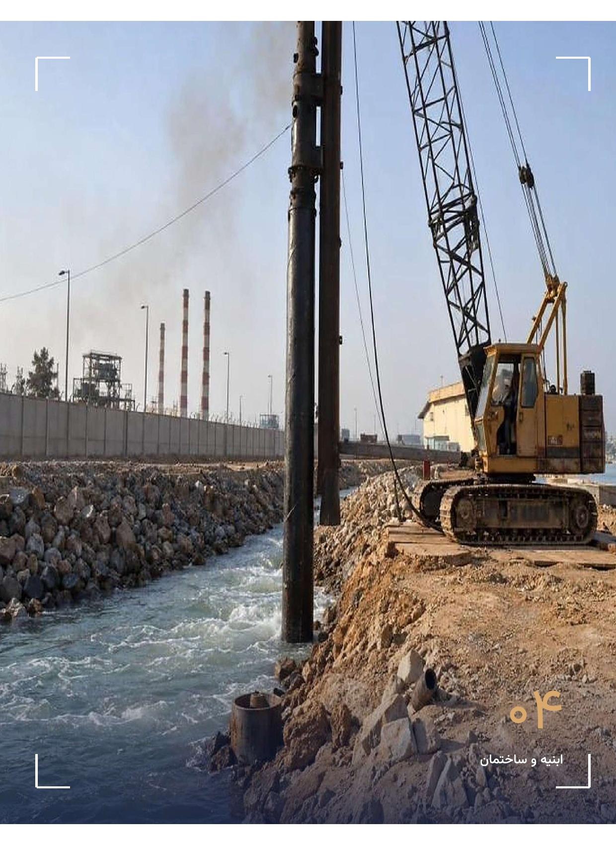 فونداسیون ساختمانهای منطقه آزاد انزلی